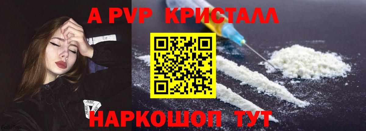 Alfa_PVP Соль  APVP  Alfa_PVP крисы CK  Дедовск  Вход с VPN 