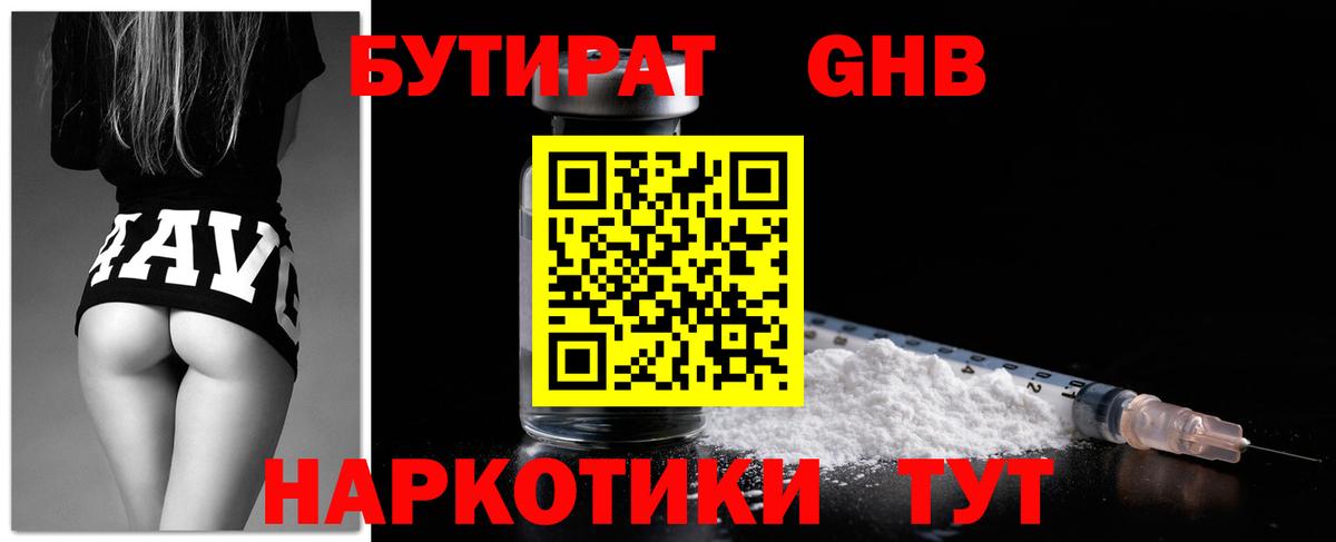 Бутират 99% Дедовск