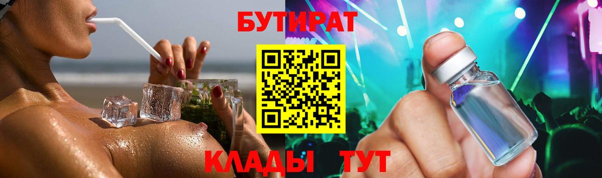 Дедовск  Бутират GHB  Бутират  Вход с VPN 