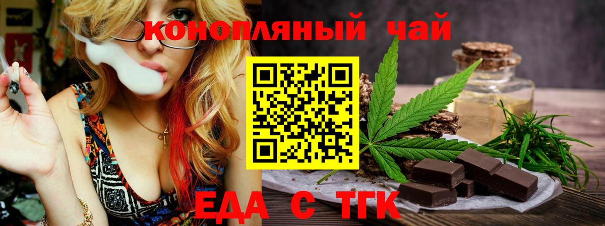 Еда ТГК конопля  Вход с VPN  Дедовск 
