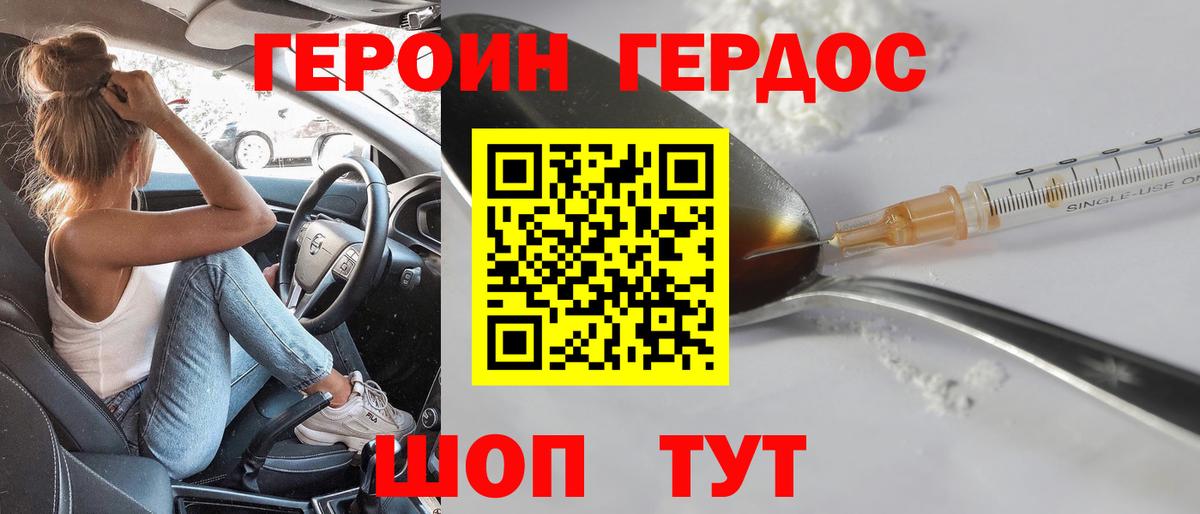 ГЕРОИН белый Дедовск