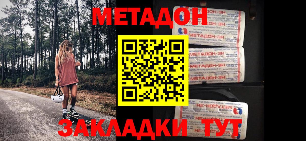 МЕТАДОН methadone Дедовск